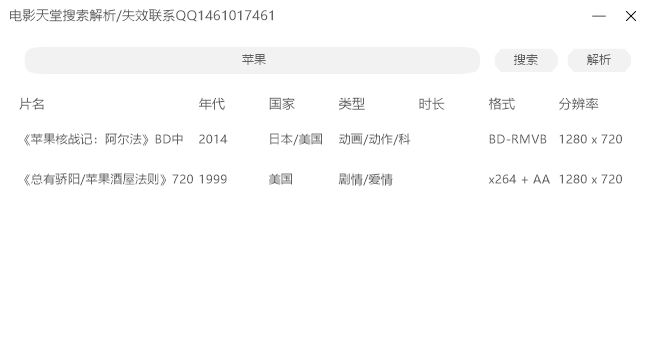 電影天堂搜索解析下載