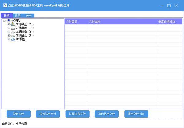 點(diǎn)五WORD批量轉(zhuǎn)PDF工具