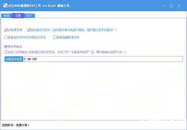 點(diǎn)五WORD批量轉(zhuǎn)PDF工具v1.0綠色版【2】
