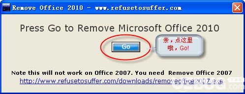 office2010卸載工具