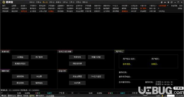 乾坤寶軟件v8.9.9官方版【2】