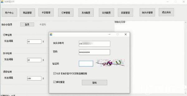 快拼寶(拼多多自動(dòng)發(fā)貨軟件)v2.0.0.1綠色版【2】