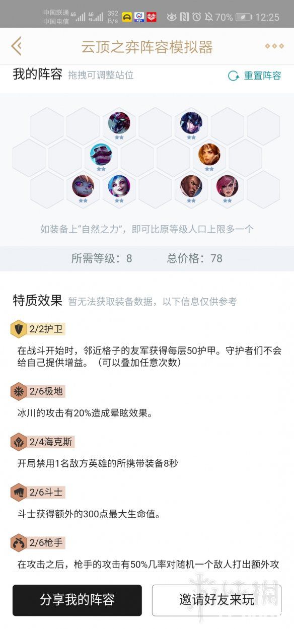 云頂之弈怎么上王者 云頂之弈金克絲上分陣容推薦