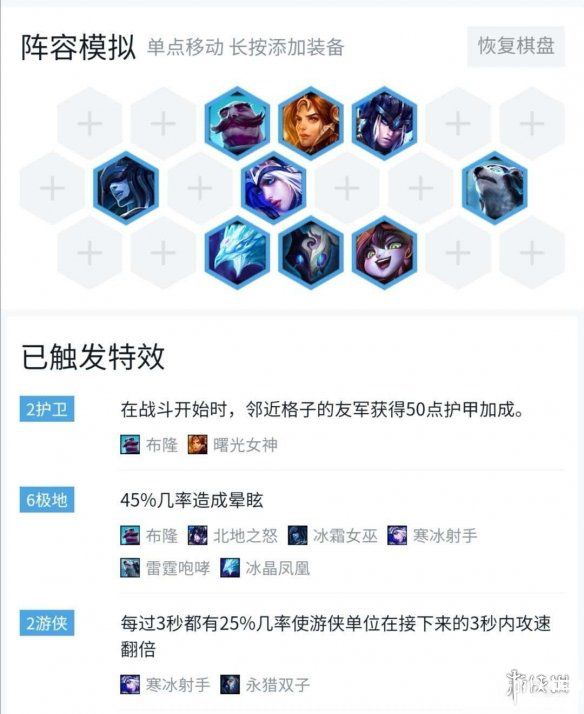 《lol云頂之弈》颶風(fēng)寒冰流陣容玩法介紹