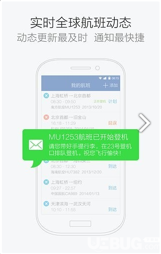 航班管家app下載