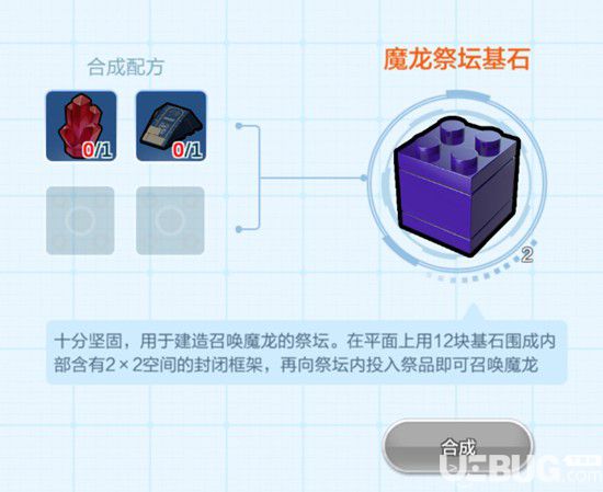 樂(lè)高無(wú)限魔龍祭壇基石