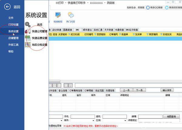 33打印快遞單打印軟件v1.15.10官方版【2】
