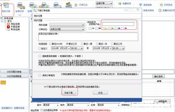 33打印快遞單打印軟件v1.15.10官方版【3】