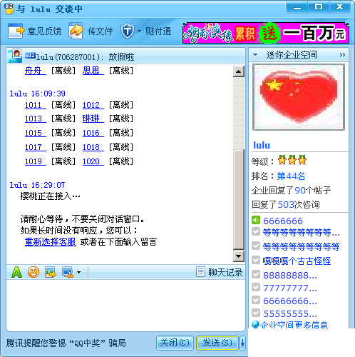 企業(yè)QQ下載