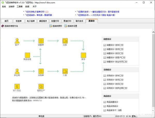 飛豆進銷存軟件