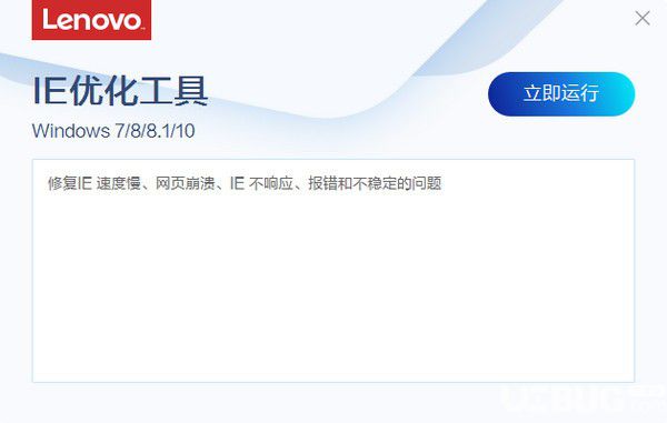 聯(lián)想IE優(yōu)化工具下載