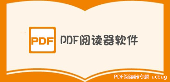 PDF閱讀器