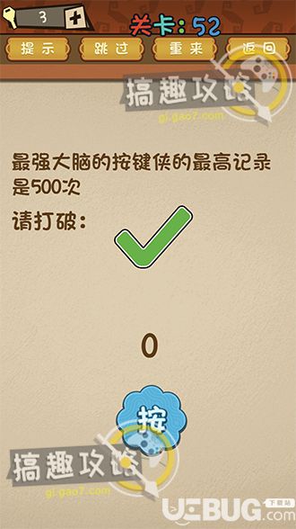 《最強的大腦》第52關之最強大腦的按鍵俠的最高記錄是500次請打破