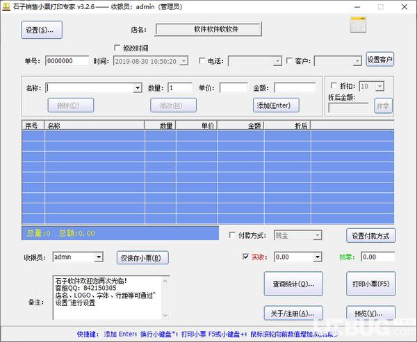 石子銷售小票打印專家