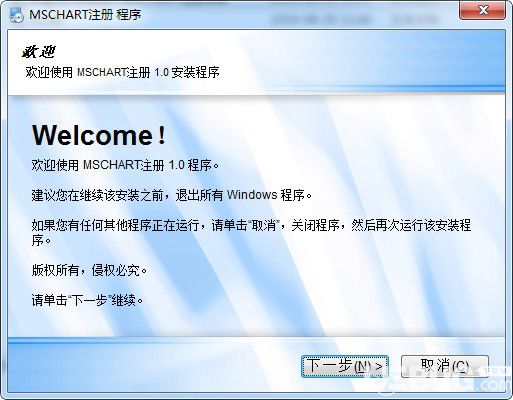 MSCHART注冊工具下載