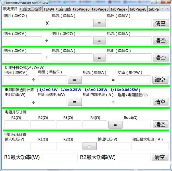 周大師電路設計輔助軟件