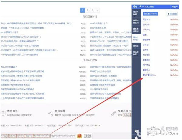 5118站長工具箱下載