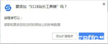 5118站長工具箱下載