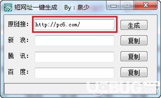 短網(wǎng)址一鍵生成v1.0綠色版【2】