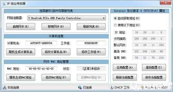 IP地址修改器下載