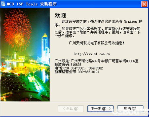 SL ISP(雙龍ISP燒寫軟件)v1.9.02官方版【2】