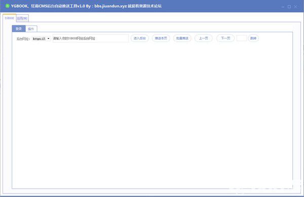 YGBOOK狂雨CMS后臺自動推送工具下載