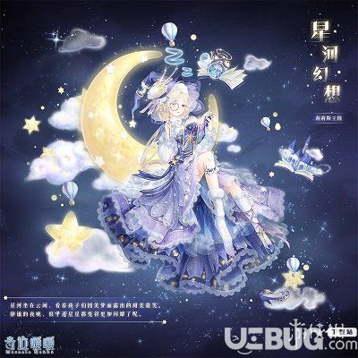 《奇跡暖暖手游》神秘夢(mèng)境活動(dòng)星河幻想套裝頂配是什么