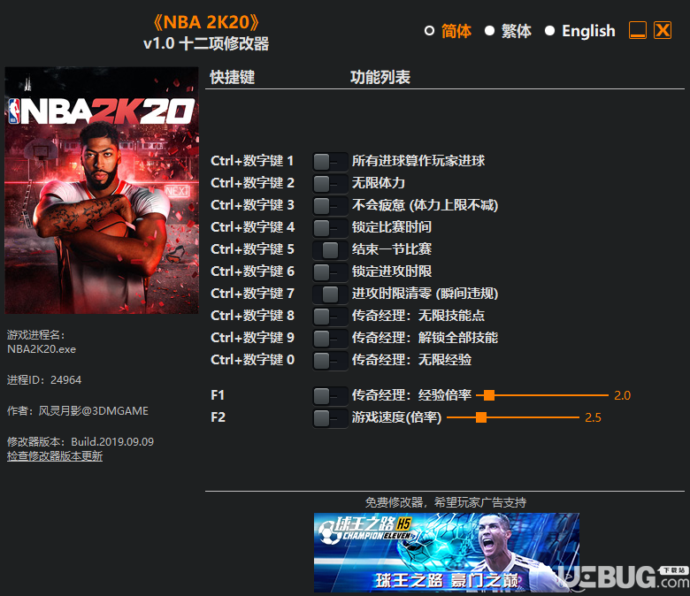 NBA2K20修改器下載