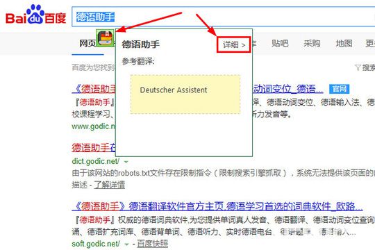 德語(yǔ)助手軟件怎么自動(dòng)取詞翻譯