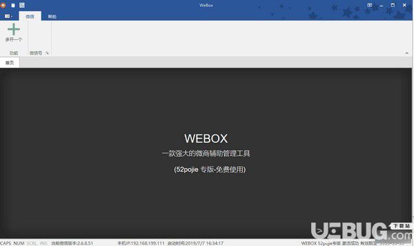 WEBOX(PC微信多開(kāi)多功能工具)