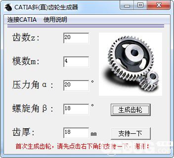 CATIA斜(直)齒輪生成器