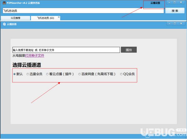 P2PSearcher種子搜索器無法使用怎么解決