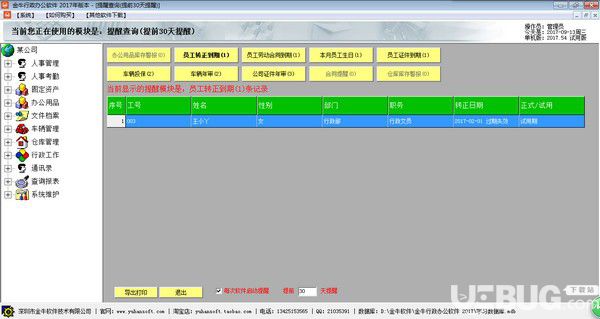 金牛行政辦公管理軟件