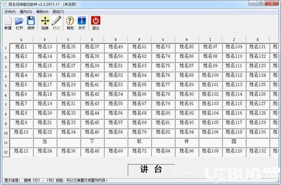 班主任排座位軟件v2.3.2011.11綠色版【2】