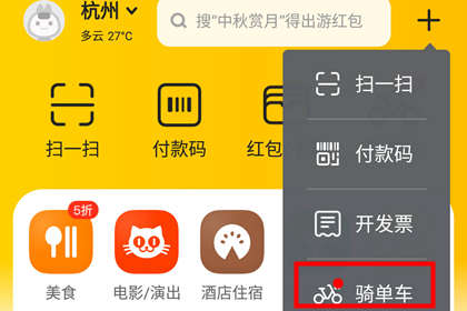 手機(jī)美團(tuán)app怎么掃碼騎車(chē)