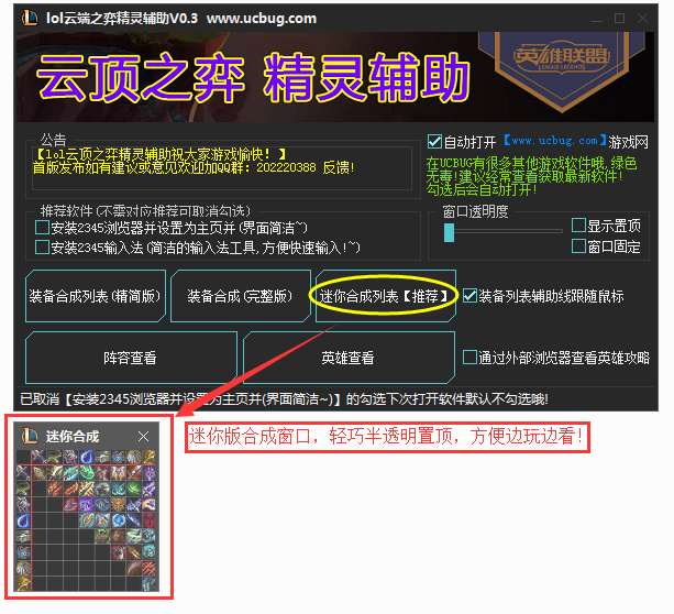 lol云頂之弈精靈輔助下載