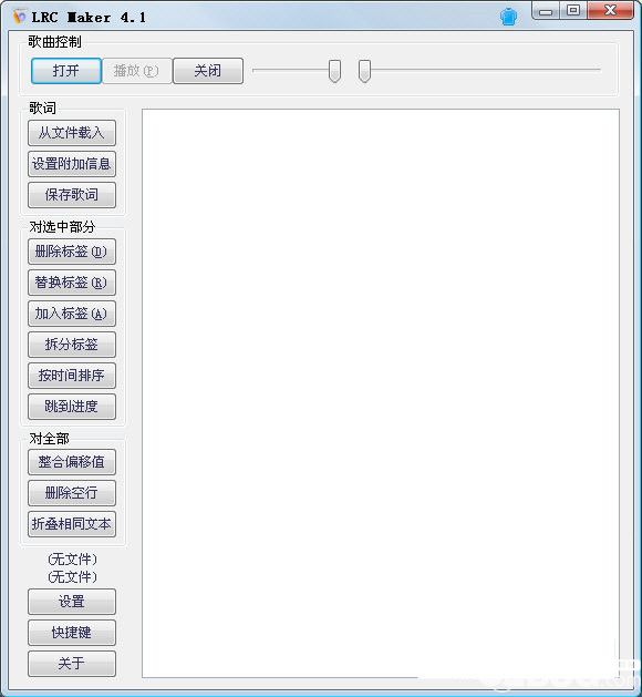 Lrc Maker(lrc歌詞編輯器)v4.1綠色版