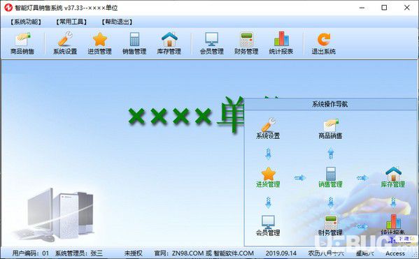 智能燈具銷售系統(tǒng)下載