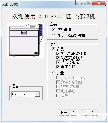 XID 8300證卡打印機(jī)驅(qū)動