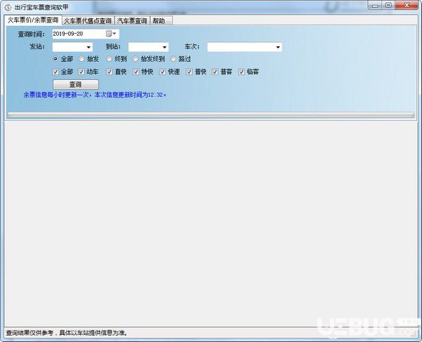 出行寶車票查詢軟件