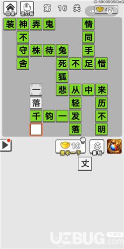 《微信成語(yǔ)招賢記》第16關(guān)答案是什么