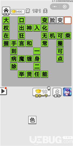 《成語招賢記》第151關(guān)答案