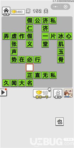 《成語招賢記》第152關答案