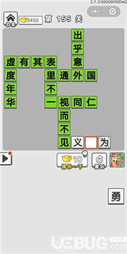 《成語招賢記》第155關(guān)答案