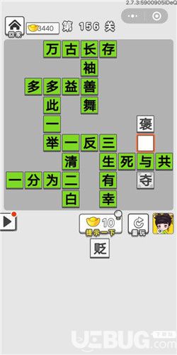 《成語招賢記》第156關(guān)答案