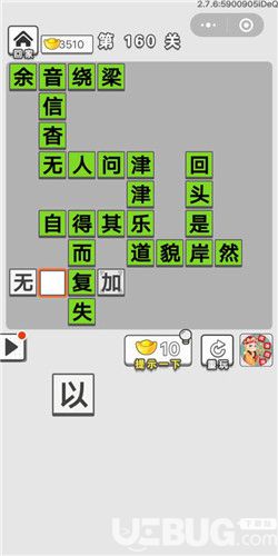 《成語(yǔ)招賢記》第160關(guān)答案