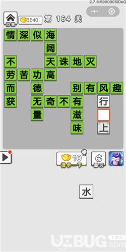 《成語招賢記》第164關答案