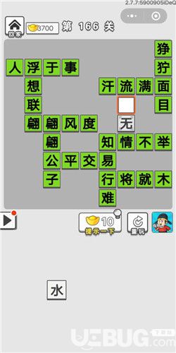 《成語(yǔ)招賢記》第166關(guān)答案