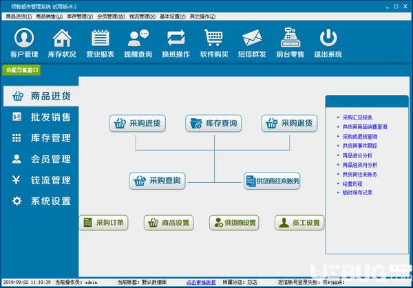 領智超市管理系統(tǒng)