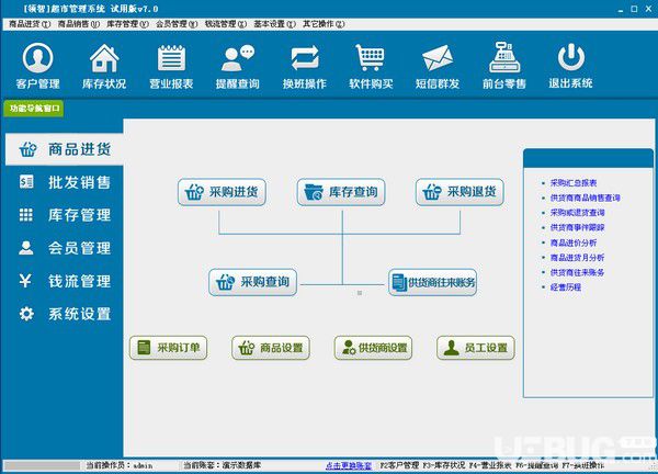 領智超市管理系統(tǒng)v9.2官方版【3】